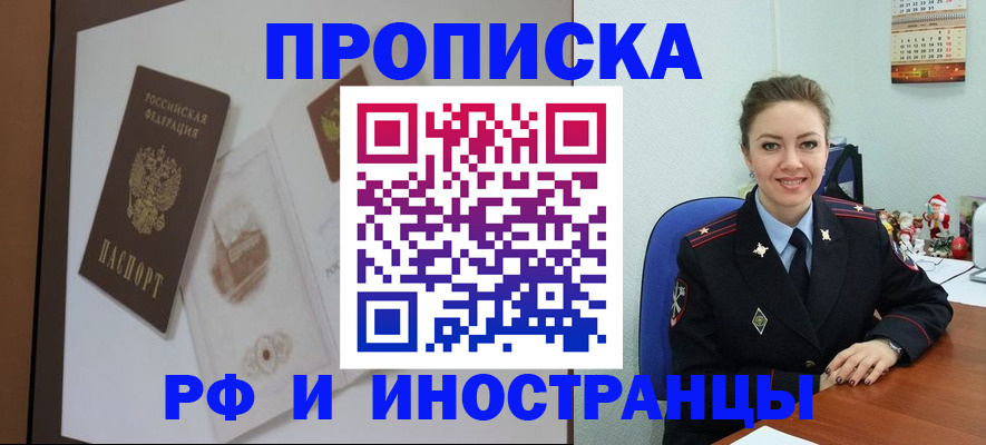 прописка регистрация в Старой Руссе