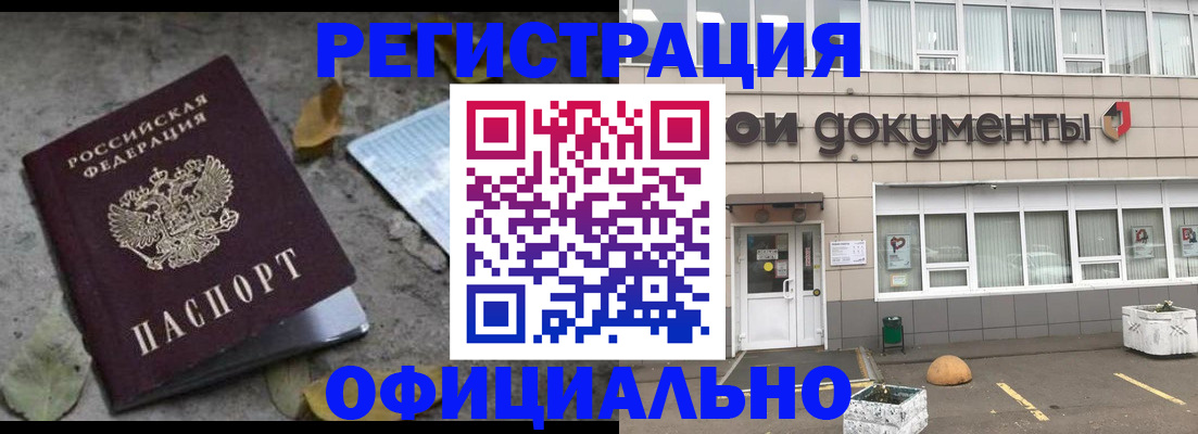 прописка для работы в Старой Руссе