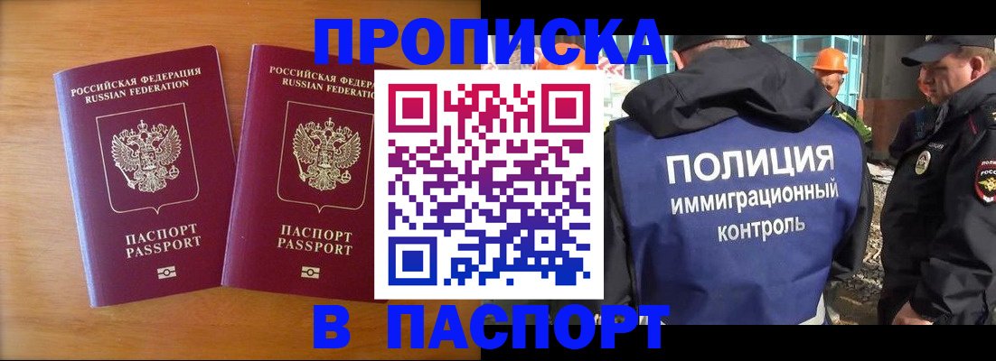 прописка паспорт в Старой Руссе