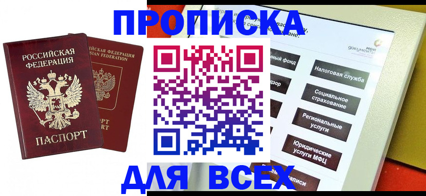 временная регистрация собственник в Старой Руссе